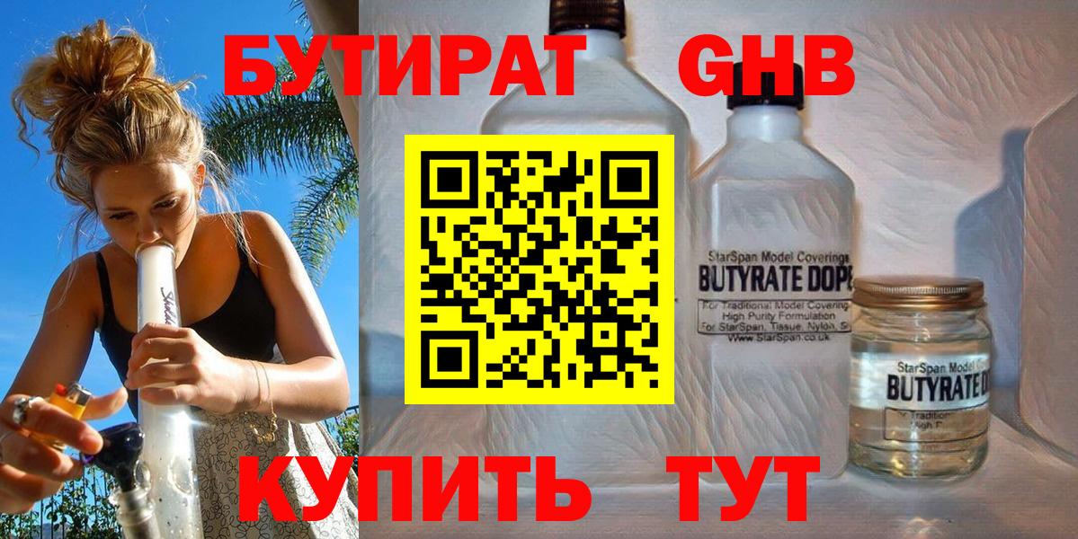 БУТИРАТ Шумерля