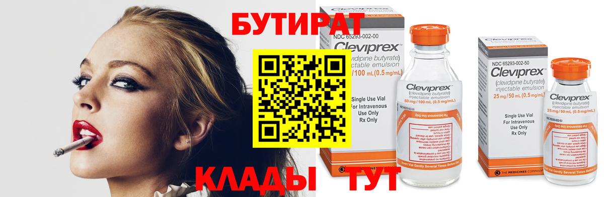 Бутират  Вход с VPN  Шумерля  Бутират 99% 