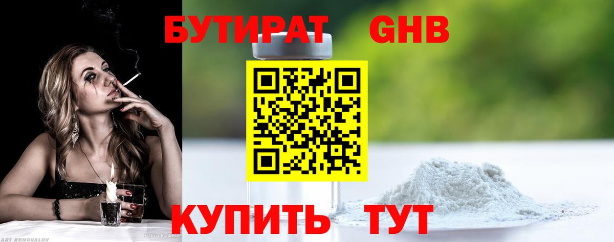 Бутират 1.4BDO Шумерля