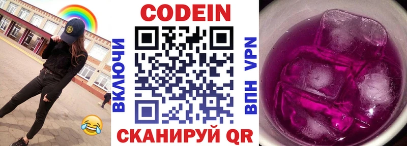 купить закладку Шумерля Codein Purple Drank