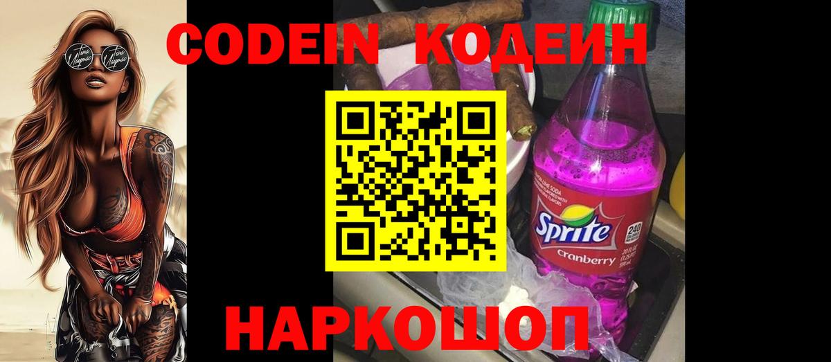 Кодеин Purple Drank Шумерля