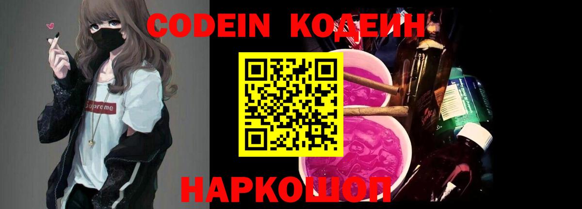 Codein напиток Lean (лин)  Вход с VPN  купить  сайты  Шумерля  Кодеиновый сироп Lean напиток Lean (лин) 