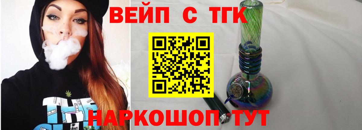 ТГК вейп  Вход с VPN  Шумерля 